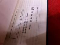 炭鉱労働者　保安心得