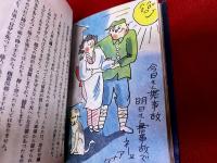 炭鉱労働者　保安心得
