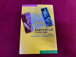 ラスタファリアンズ　レゲエを生んだ思想