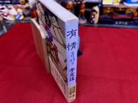有情