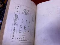 広島県史　第三編　史蹟名勝天然記念物志　附芸文