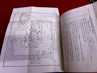 広島県史　第三編　史蹟名勝天然記念物志　附芸文