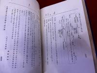 広島県史　第三編　史蹟名勝天然記念物志　附芸文
