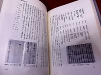 住宅建築の研究　福山敏男著作集　5