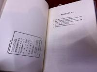 神社建築の研究　福山敏男著作集　4