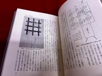 神社建築の研究　福山敏男著作集　4