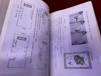 祭式大成　男女神職作法篇　（平成3年　第11刷）