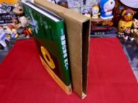 楽器の事典　尺八