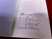 中津隊　増田宋太郎伝記