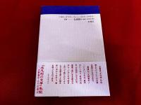 北九州の文学　私記　火野葦平とその周辺