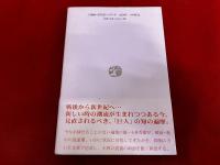 新訂　小林秀雄ノオト