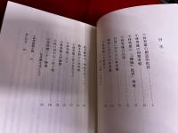 新訂　小林秀雄ノオト
