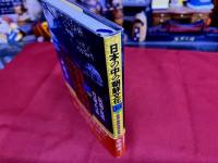 日本の中の朝鮮文化　10　筑前・筑後・豊前・豊後