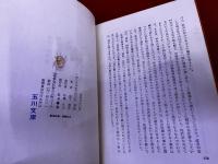 長篇推理小説　縄
