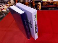 パスポート朝鮮語小辞典　朝和＋和朝　2色刷
