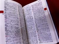 パスポート朝鮮語小辞典　朝和＋和朝　2色刷