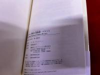 ブラウン神父の名推理ベスト5　ルビ訳