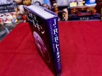 J・R・R・トールキン　或る伝記