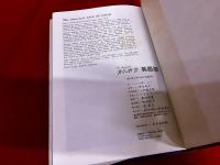 源氏物語　英語版　The Illustrated Tale of Genji　A Classic Japanese Romance