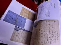 特別展　王羲之と日本の書　テレビ西日本開局六十周年記念　図録
