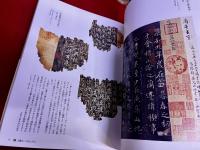 特別展　王羲之と日本の書　テレビ西日本開局六十周年記念　図録