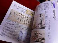 島津の国宝と篤姫の時代　東京大学史料編纂所20万点の世界　図録