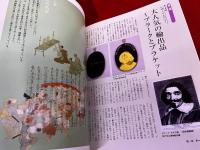 島津の国宝と篤姫の時代　東京大学史料編纂所20万点の世界　図録