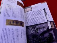 孫文・梅屋庄吉と長崎　受け継がれる交流の架け橋　図録