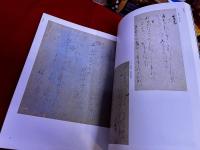 古筆手鑑　国宝『見努世友』と『藻塩草』　図録