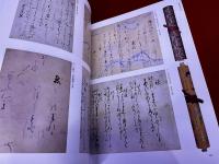 古筆手鑑　国宝『見努世友』と『藻塩草』　図録
