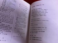 人間と象徴　全2巻上下揃