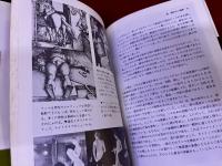 人間と象徴　全2巻上下揃