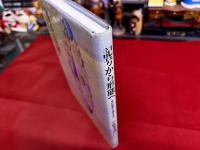 記号から形態へ　現代絵画の主題を求めて