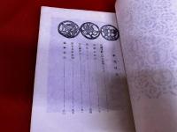 工藝　第115号　三代澤本壽作染色和紙実物貼布（10葉）　民藝運動は何を寄与したか　五箇山紀行　染紙のこと　三代澤君のこと　貼布見本説明