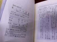 虹いろの馬車　伊東マンショと少年寒吉の物語　松永伍一銀ペン署名落款入（内表紙横）　平野遼墨署名入（内表紙裏「遼」一文字）