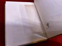 虹いろの馬車　伊東マンショと少年寒吉の物語　松永伍一銀ペン署名落款入（内表紙横）　平野遼墨署名入（内表紙裏「遼」一文字）
