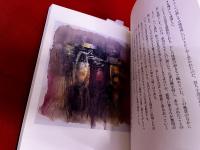 平野遼　水彩・素描集　疾走する哀しみ