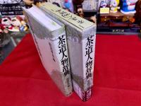 茶道人物辞典