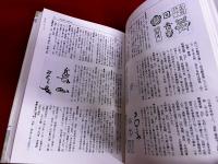 茶道人物辞典