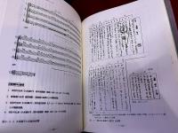 尺八古典本曲の研究