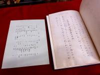 大日本居合道図譜　増補再版