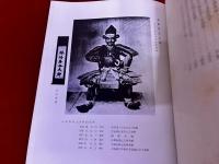 大日本居合道図譜　増補再版