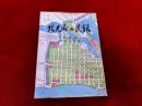 北九州の民話　小倉篇
