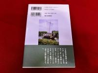 北前船の寄港路　人権文化・教育叢書　巡礼いのちの旅路　第三巻