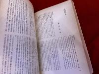 資料・戦後児童文学論集　全3巻揃　（復興期の思想と文学　革新と模索の時代　過渡期の児童文学）