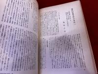 資料・戦後児童文学論集　全3巻揃　（復興期の思想と文学　革新と模索の時代　過渡期の児童文学）