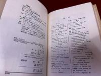 科学と近代世界　ホワイトヘッド著作集　第6巻　月報付