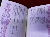 悪魔の恋　月報付　世界幻想文学大系　1
