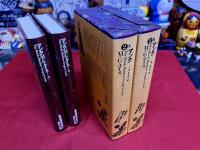 マンク　全2巻上下揃　月報付　世界幻想文学大系　2AB