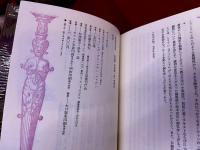ウィーランド　月報付　世界幻想文学大系　3